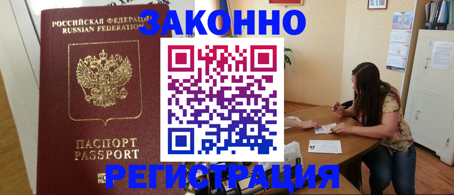временная регистрация в Озёрске