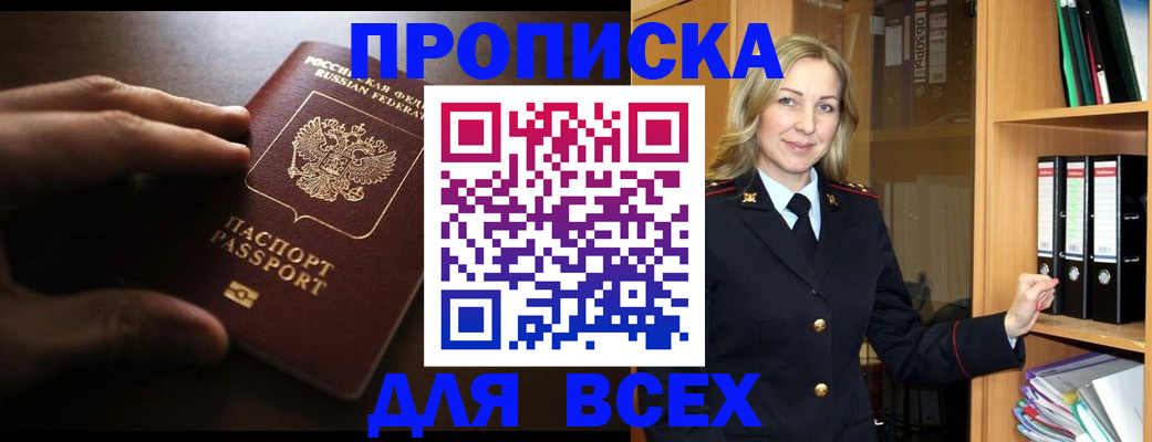 прописка для работы в Озёрске